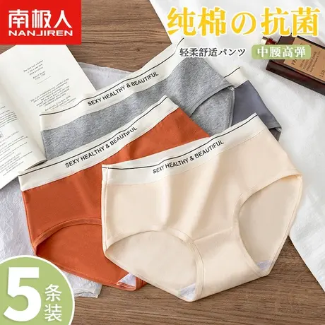 南极人中腰内裤女士全纯棉抗菌裆少女生高弹无痕运动透气三角短裤商品大图