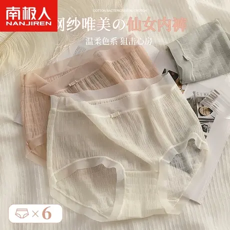 南极人内裤女冰丝网纱薄款皱皱裤网纱蕾丝性感女生新款三角短裤头图片
