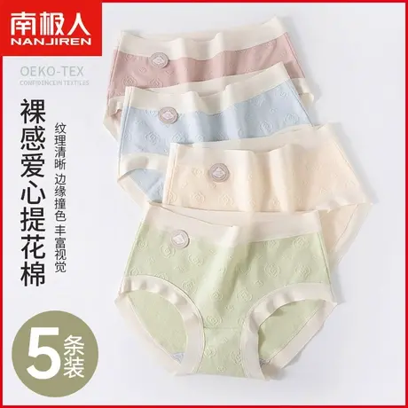 南极人纯棉无痕内裤女7A抗菌裆透气提花中腰甜美少女生全棉三角裤商品大图