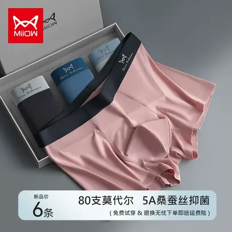 猫人莫代尔冰丝男士内裤男生无痕四角裤夏季薄款蚕丝平角短裤衩头商品大图