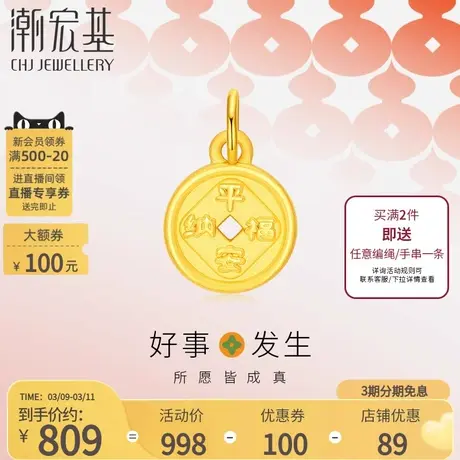 潮宏基好事发生宝宝平安纳福黄金吊坠足金串珠转运珠硬金双面一致商品大图