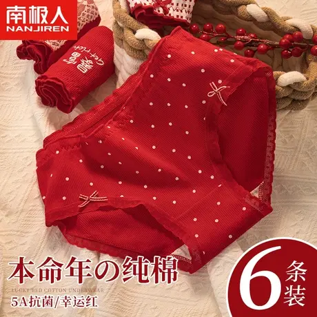 红色内裤女士纯棉抗菌裆少女生本命年新款蕾丝可爱无痕中腰短裤头图片