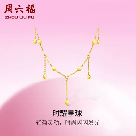 周六福5G黄金项链女时耀星球足金计价链坠甜酷少女系列送女友礼物商品大图