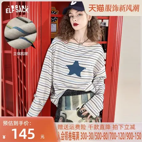 妖精的口袋星星长袖条纹t恤女2023春季新款宽松大码一字肩上衣潮图片