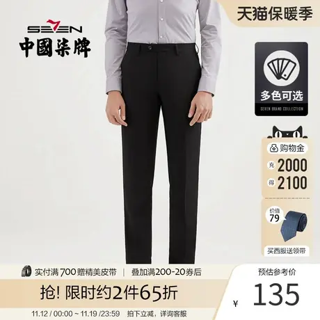 柒牌男装西裤时尚修身直筒青年长裤商务男士休闲抗皱职场工装裤男图片