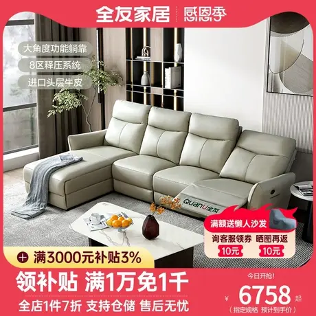 全友家居现代轻奢电动功能沙发客厅牛皮三人位贵妃真皮沙发102909图片