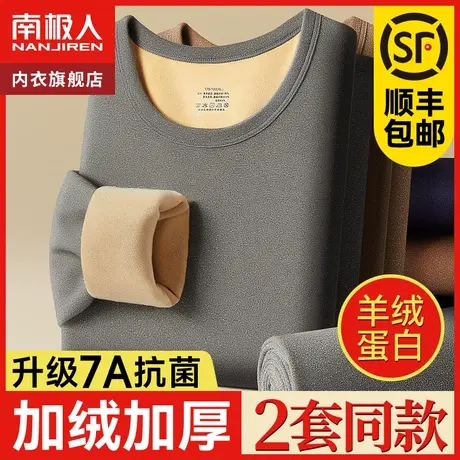 南极人保暖内衣男士加厚加绒发热秋衣秋裤套装防寒冬季直播专属图片