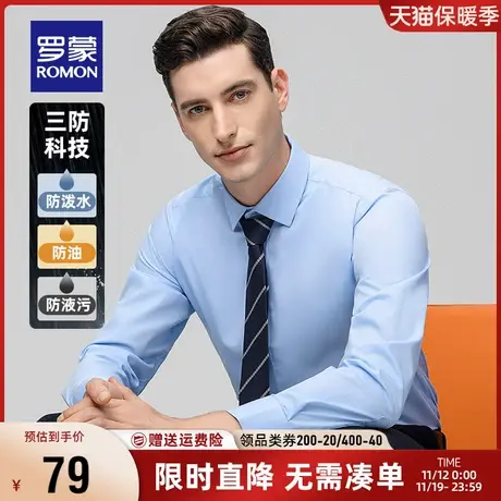 【直降】【三防科技】罗蒙男士工装衬衫2023秋季简约百搭长袖衬衣图片