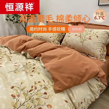 恒源祥冬季磨毛四件套全棉100纯棉简约大气床上床单被套4轻奢欧式图片