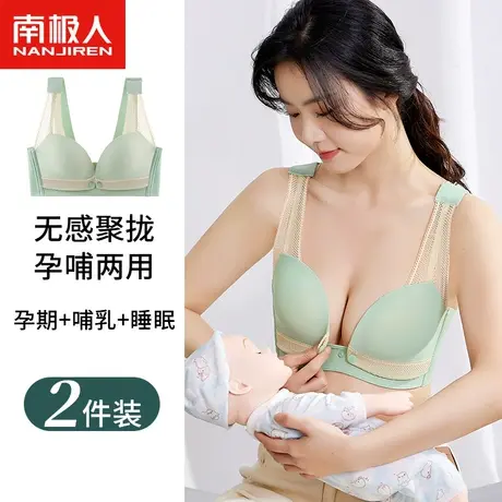 南极人孕妇内衣怀孕期专用聚拢收副乳防下垂哺乳舒适文胸产后喂奶图片