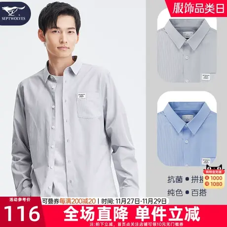 七匹狼长袖衬衫男装2022春季新款拼接休闲男士秋冬细条纹外套衬衣图片