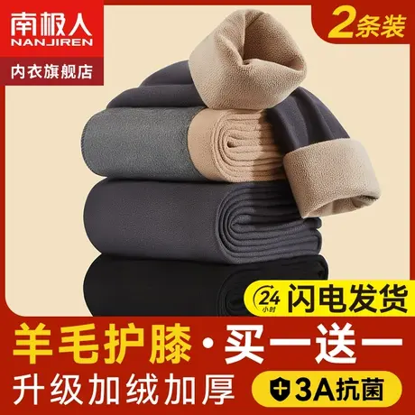 南极人保暖裤男士加厚加绒秋裤含羊毛裤男款打底衬裤护膝棉裤冬季图片