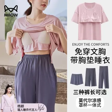 猫人带胸垫睡衣女夏款2024新款冰丝莫代尔短袖七分裤套装家居服女商品大图