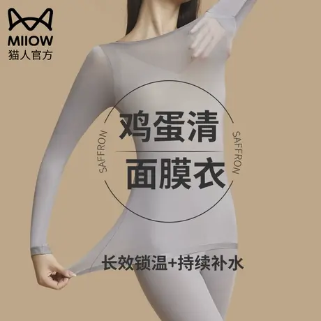 猫人鸡蛋清37度恒温发热内衣女款面膜打底秋衣无痕肌底衣秋裤套装图片