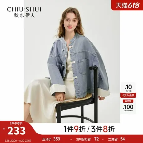 秋水伊人简约牛仔外套2025年春季新款气质通勤新中式盘扣设计外套图片