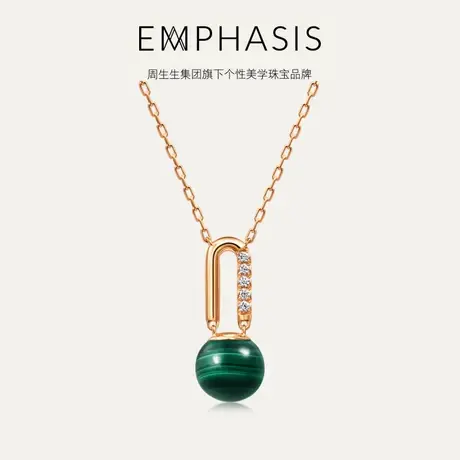 周生生集团旗下品牌EMPHASIS宇系列18K金孔雀石项链94641N商品大图