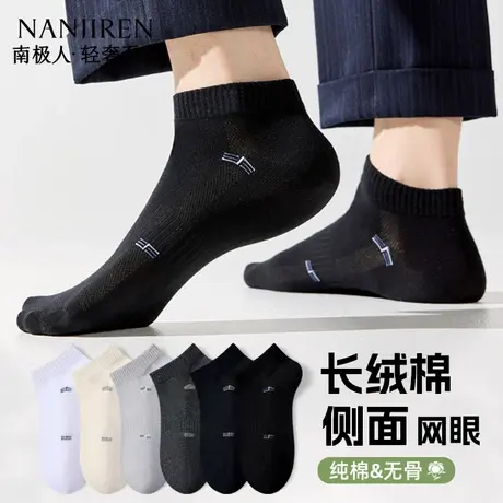 南极人袜子男士夏季薄款纯棉10A抗菌防臭吸汗男生透气男款短袜PB商品大图