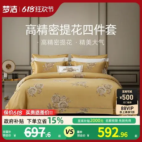 梦洁高精密提花床上四件套全棉纯棉2025新款家居套件床品床单被套商品大图