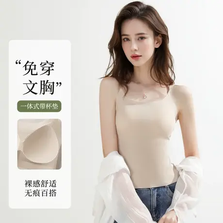 梦芭蒂无痕修身显瘦吊带背心女胸罩一体式内搭可外穿高级感打底女图片