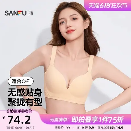 三福薄C杯无钢圈文胸 简约光面舒适无感大胸有型内衣497610商品大图