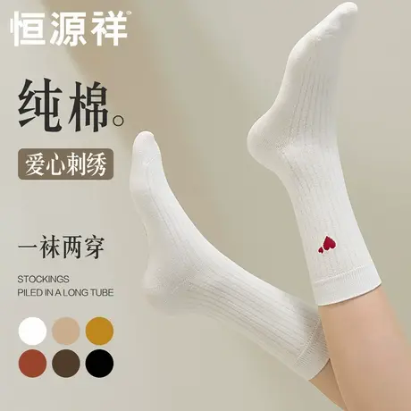恒源祥堆堆袜女纯棉抗菌防臭秋冬季长筒全棉无骨袜子女士中筒棉袜商品大图