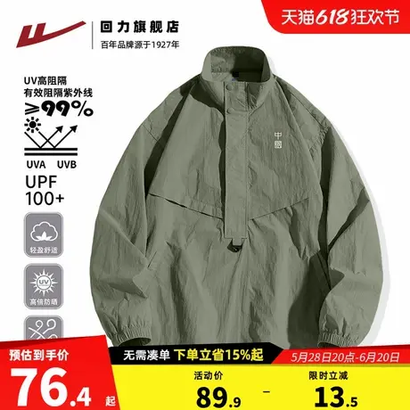 回力轻薄防晒衣男款夏季新款立领夹克upf100+防晒服户外登山外套H图片