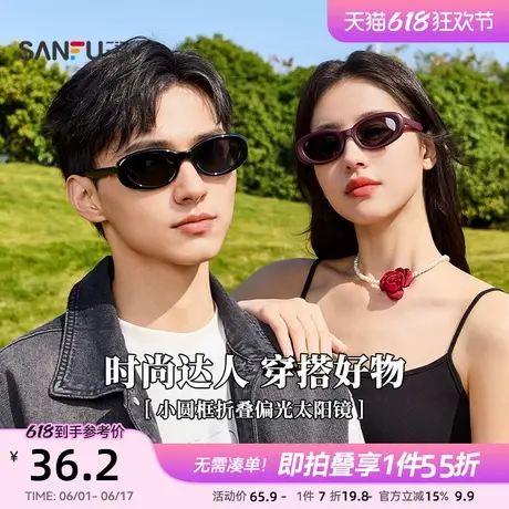 三福墨镜折叠偏光眼镜小圆窄框太阳镜时尚高级感户外防紫外线墨镜商品大图
