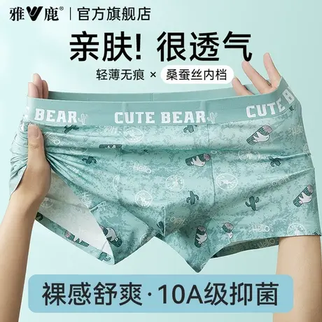 雅鹿莫代尔男士内裤无痕透气四角短裤夏薄款新款抗菌男式平角裤衩商品大图