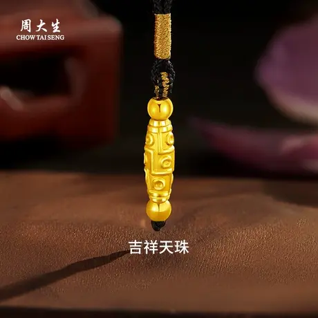 周大生黄金吊坠足金天珠吊坠吊坠计价男友女友父母节日生日礼物商品大图