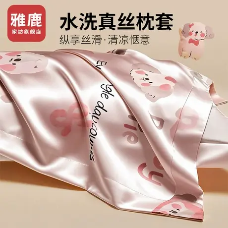雅鹿冰丝枕套一对48cmx74cm家用儿童枕头套2025新款整套单只高级商品大图