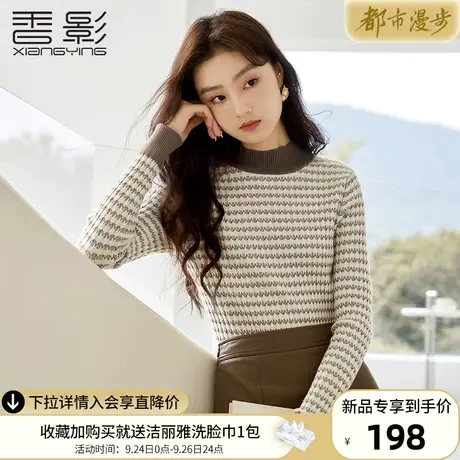 香影半高领针织衫女2023秋冬新款设计感修身显瘦套头内搭打底上衣图片