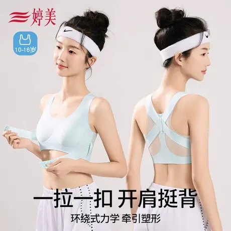 婷美二三阶段少女文胸初高中青春期运动防震背心交叉挺背女孩内衣商品大图