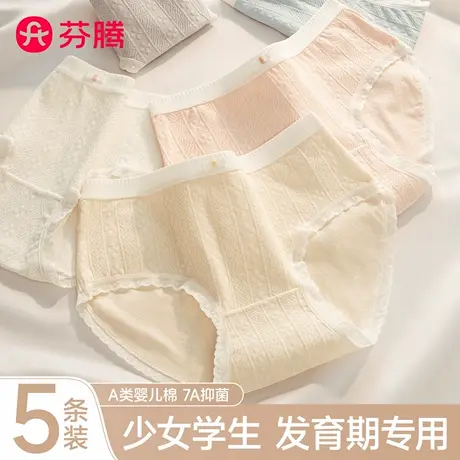 芬腾内裤女款纯棉7a级抗菌中腰无痕少女学生2025新款透气三角短裤商品大图