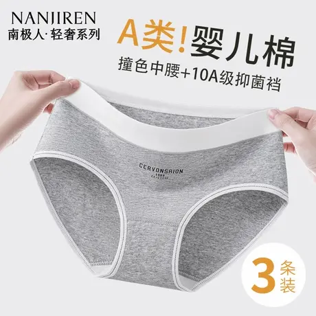 南极人纯棉女士内裤字母撞色10A 抑菌裆柔软亲肤高弹不卷边三角裤商品大图