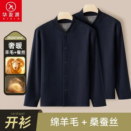 华友源男士羊毛蚕丝开衫保暖上衣加厚中老年爸爸装开襟秋衣打底衫商品大图