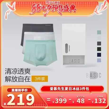 【晚8付定！交个朋友七夕盛典】爱慕先生抗菌装腰平角裤三件包商品大图