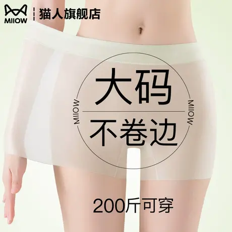 猫人大码安全裤胖mm200斤不卷边防走光2025新款夏季薄款冰丝无痕图片
