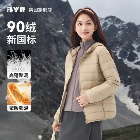 雅鹿轻薄羽绒服女90绒连帽短款保暖防寒内胆排骨服百搭修身外套女图片
