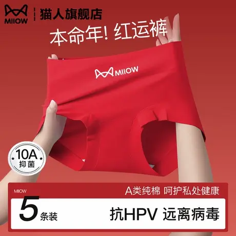 猫人红内裤女纯棉10a级抗菌裆抗HPV2025新款本命年结婚喜庆三角裤商品大图