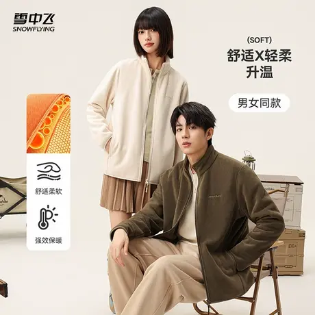 雪中飞25秋季立领摇粒绒外套女士情冲锋内胆夹克抓绒厚上衣保暖商品大图