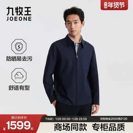 [商场同款]九牧王男装2026春季新款防晒易去污商务休闲男公务夹克图片