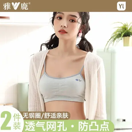 雅鹿少女内衣发育期初中高中生网孔透气小吊带无钢圈防凸点文胸罩商品大图