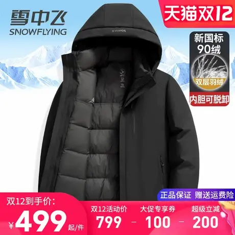 雪中飞连帽内胆可脱卸羽绒服男双层充绒一衣三穿加厚保暖冬季外套图片