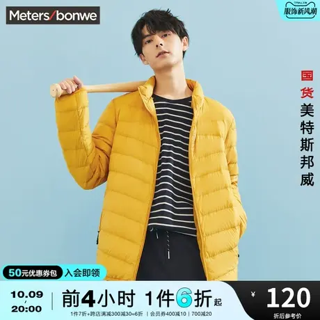 国货美特斯邦威立领轻薄羽绒服男秋冬舒适潮流都市纯色超轻外套图片