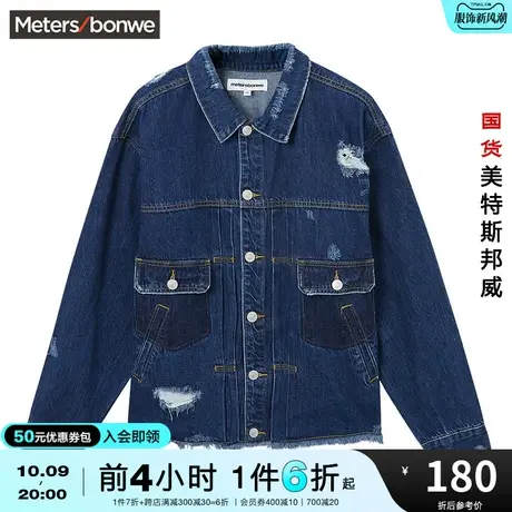 国货美特斯邦威破洞牛仔外套男春秋青春潮流百搭时尚舒适上衣商品大图