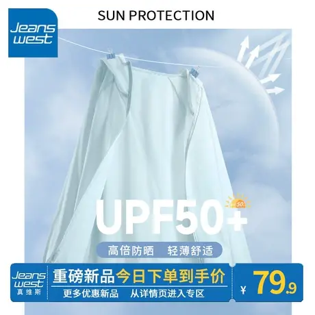 ZR真维斯蓝色原纱防晒衣女2023新款夏季清凉透气亲肤女士防晒外套图片