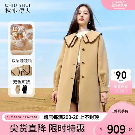 秋水伊人双层娃娃领100%羊毛大衣冬季2023新款女装简约毛呢外套图片