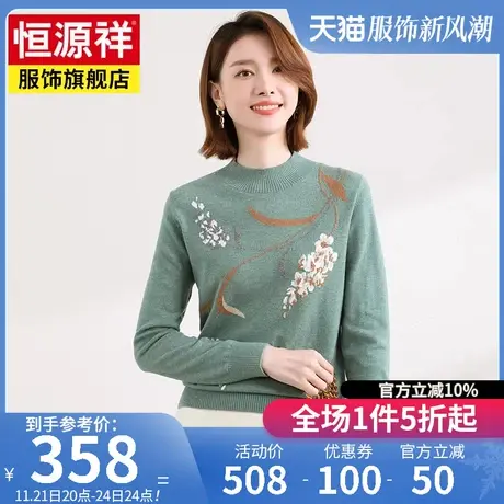 恒源祥半高领纯羊毛衫长袖针织衫女秋冬新款修身显瘦毛衣女套头衫图片