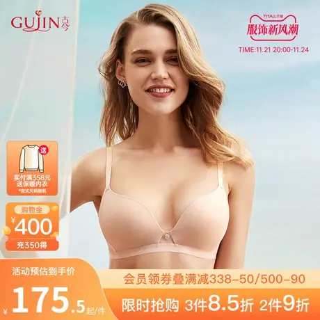 古今内衣女光面无痕舒适薄款无痕聚拢无钢圈内衣女0L869图片