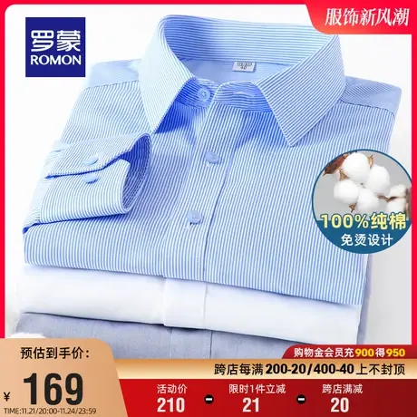 【DP成衣免烫】罗蒙男士长袖易打理衬衫2024春秋商务休闲工装衬衣商品大图